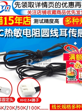 温度传感器B3950NTC热敏电阻5K 15K 20K 50K 100K B值B3470 B3435