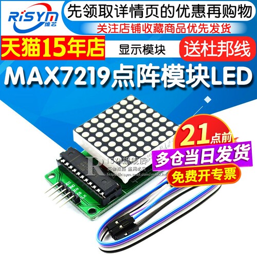 led点阵单片机控制显示电子模块