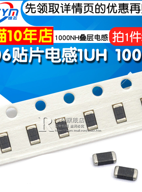 1206贴片电感 1UH 100UH 1000NH叠层电感 铁氧体精度10% (20只）