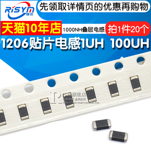 1206贴片电感 1UH 100UH 1000NH叠层电感 铁氧体精度10% (20只）