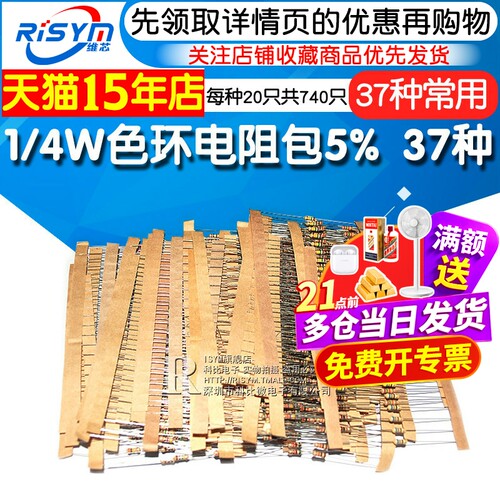 样品37种1/4W色环电阻包