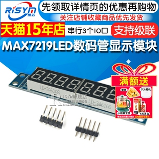 MAX7219LED显示 8位数码管显示模块 支持级联八位串行3个IO口