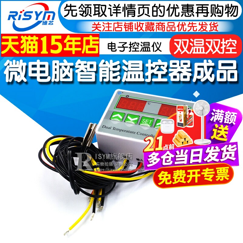 Risym微电脑智能温控器成品模块温度控制开关双温双控电子控温仪
