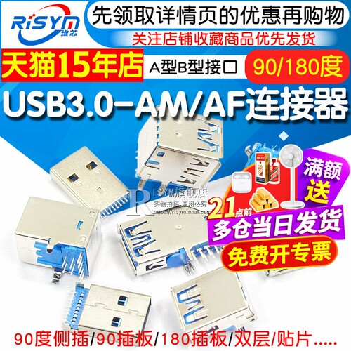 USB3.090/180度A/B公母连接器