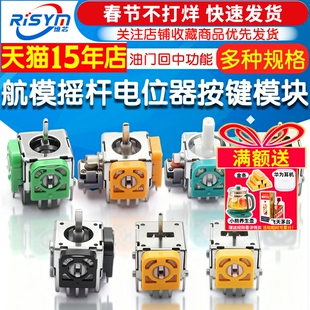 航模游戏机遥控无人机街机油门回中一字摇杆手柄模块5/10k按键