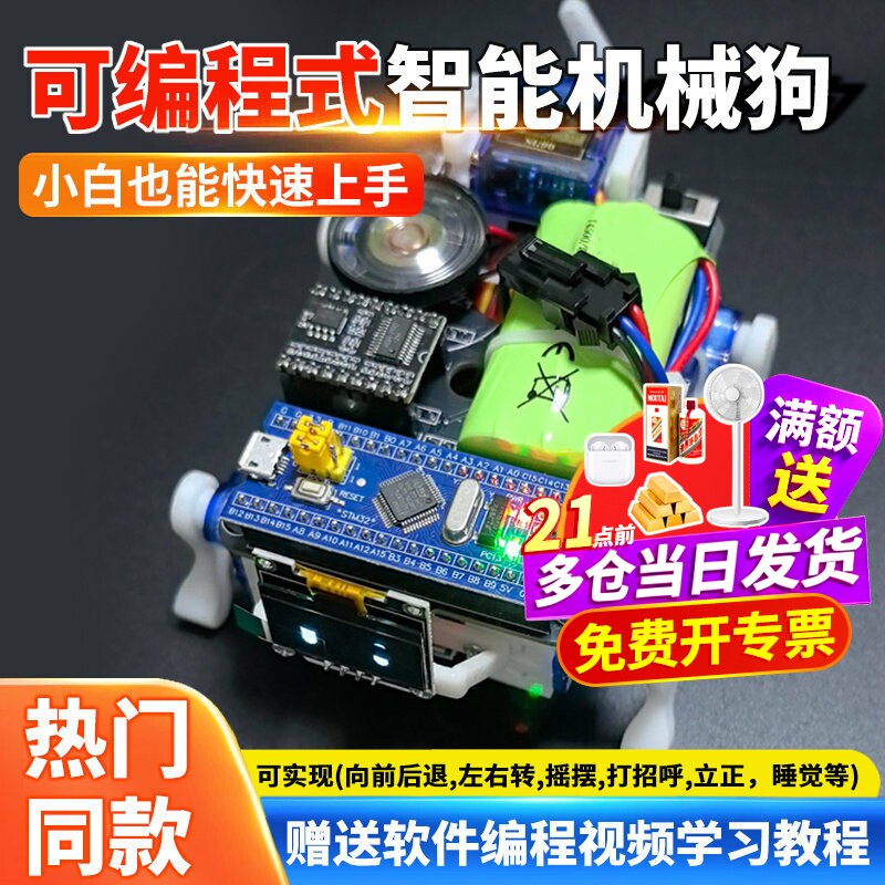 桌面宠物智能机器狗小STM32