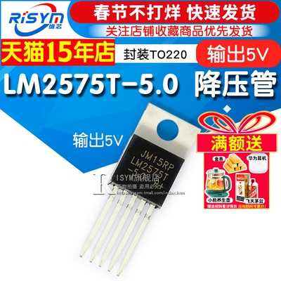 Risym LM2575T-5.0 LM2575 降压管 输出5V开关稳压器 封装TO220