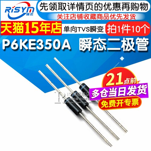 单向TVS瞬变电压抑制二极管