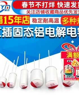 直插固态铝电解电容6.3V16 10uF100uF220uF270uF330uF470uF1000uF