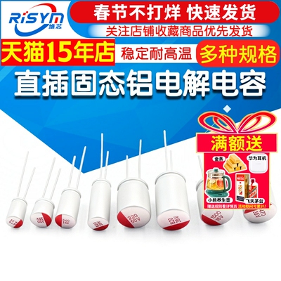 直插固态高分子铝电解电容