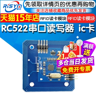 RFID读卡模块RC522串口读写器13.56mhz ic卡射频模块开发板