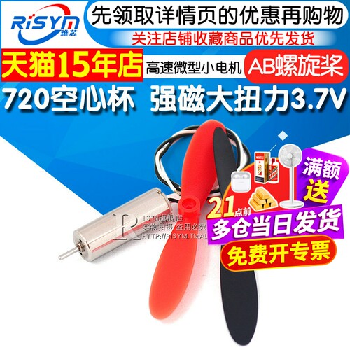 空心强磁diy高速微型马达螺旋浆
