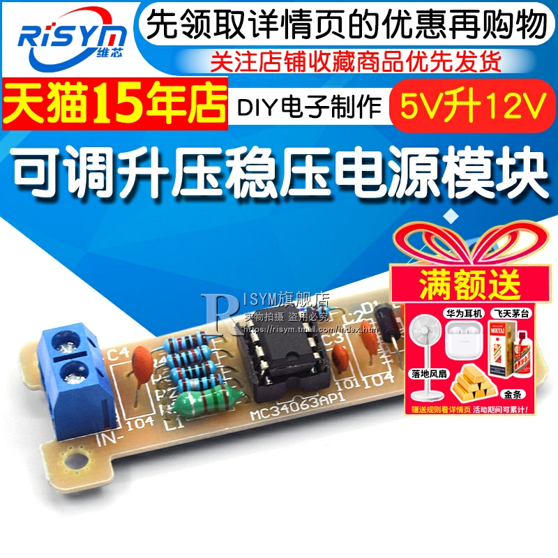 电子套件可调升压稳压电源DIY