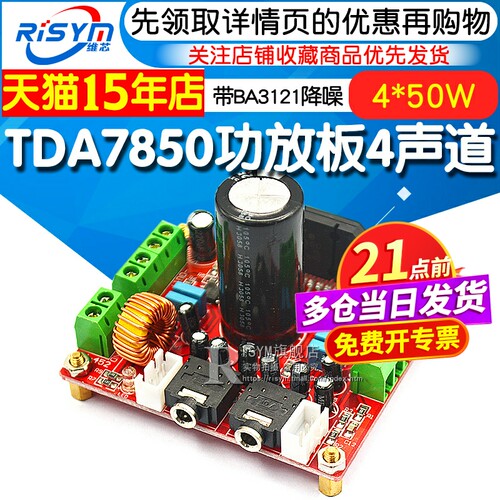4x50ba3121降噪四声道功放板