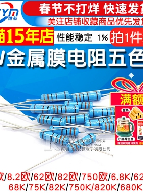2W金属膜电阻1%五色环6.2 62 620 6.8 68欧姆680 75 750 82 820K