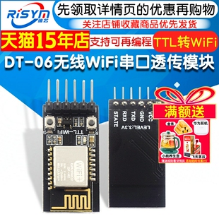 06接口ESP 06无线WiFi串口透传模块TTL转WiFi兼容蓝牙HC