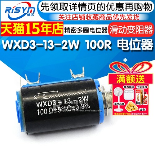 电位器精密滑动变阻器100欧姆