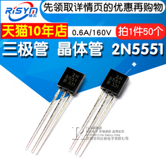 Risym 三极管 2N5551 0.6A/160V NPN 小功率晶体管 TO-92 50只