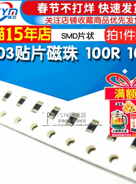 Risym 0603贴片磁珠 SMD片状1608体积 100R 101K 20个