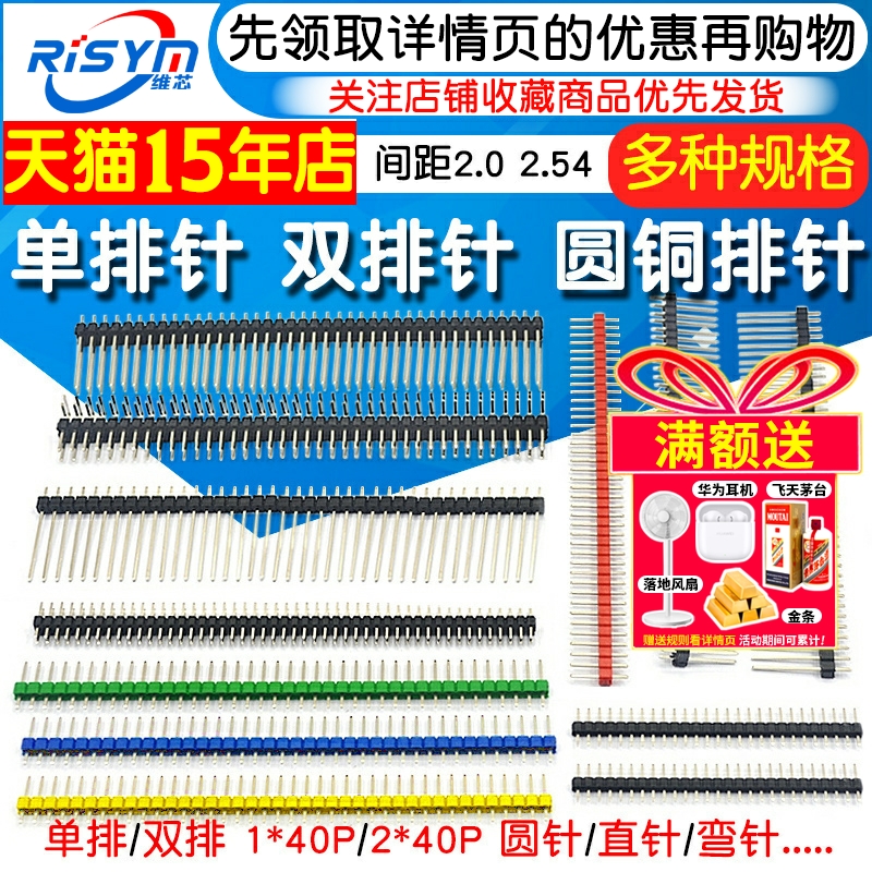 单/双排针2.54/2.0黑白蓝红绿黄
