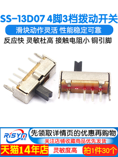 Risym拨动开关 SS-13D07 4脚3档 1P3T SS13D07VG4 滑动/波段开关