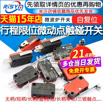 行程限位微动点触碰开关开关