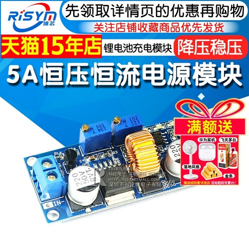 大电流恒压恒流降压驱动充电模块