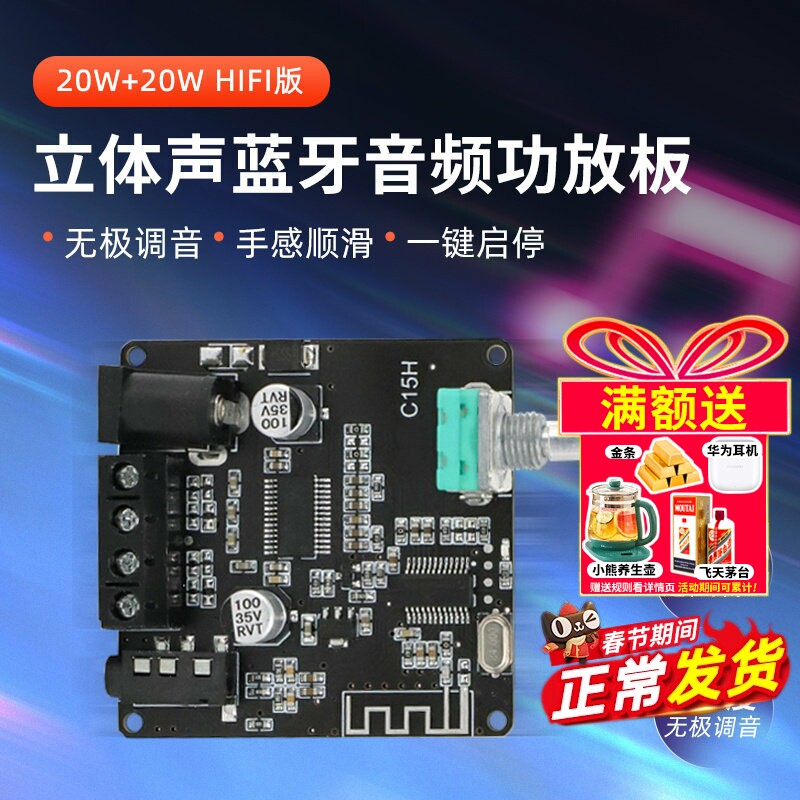 20W立体声蓝牙5.0数字功放板模块 双声道无极调音传输距离远9-24V