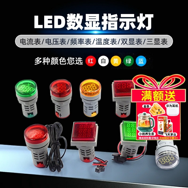 数显指示灯LED电压电流表