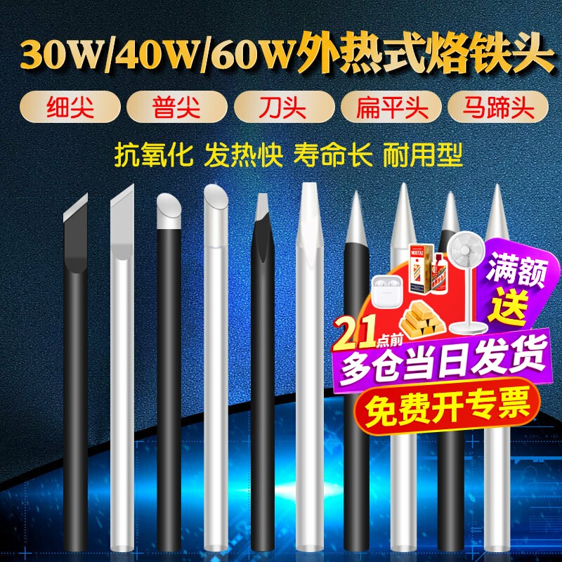 外热式黑金刚烙铁头电焊接头30W40瓦60W尖头洛铁咀马蹄头铬铁焊头