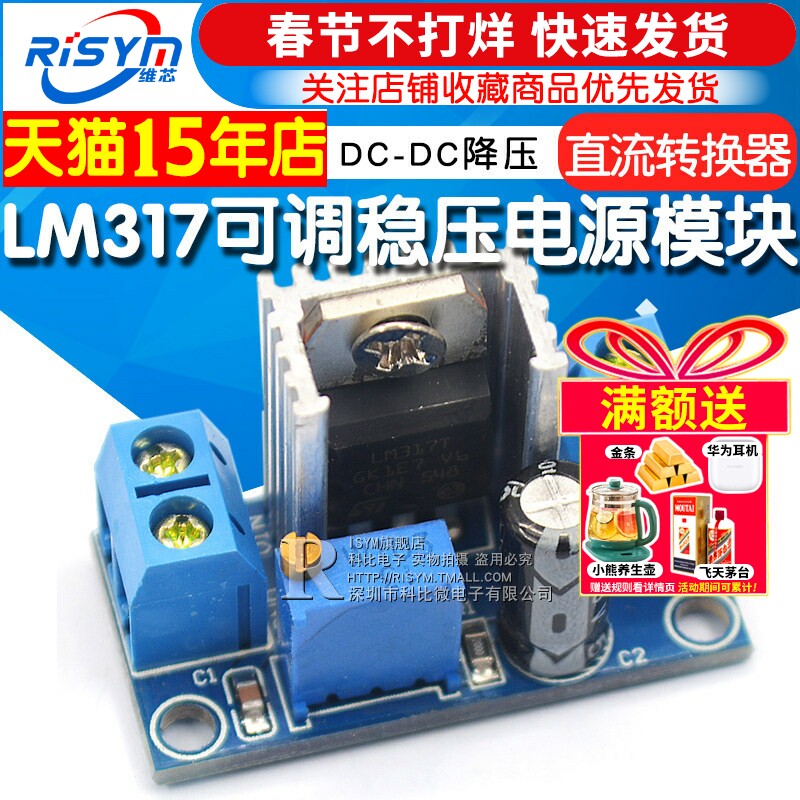 LM317可调降压稳压电源模块板 DC-DC直流线性稳压器电子电源模块