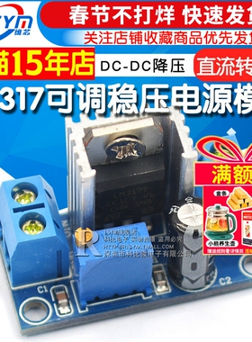 LM317可调降压稳压电源模块板 DC-DC直流线性稳压器电子电源模块
