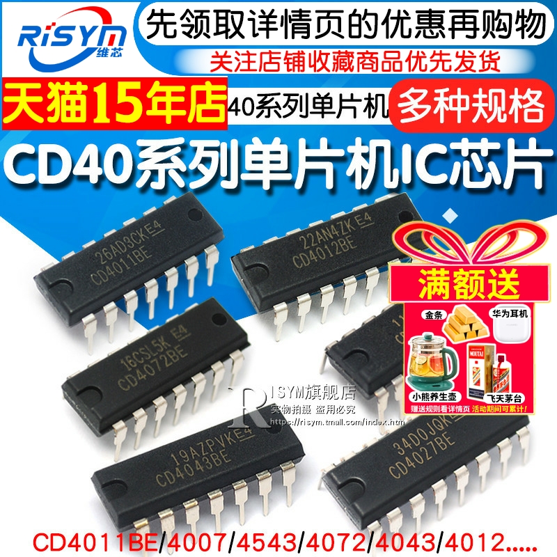 cd4011be系列芯片集成电路