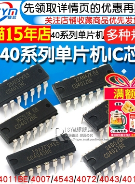 CD4011BE 40系列单片机芯片CD4007/27/43/72 集成电路 IC芯片CMOS