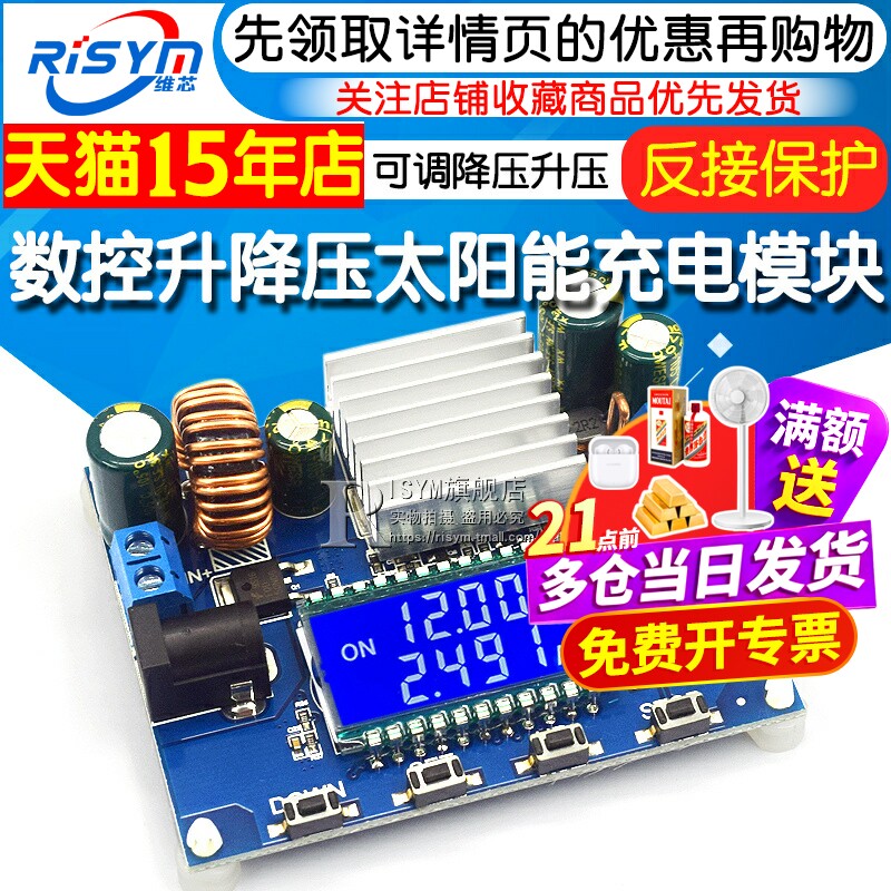 数控太阳能恒压恒流降压升压模块