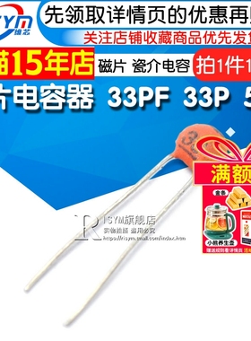【Risym】瓷片电容器 33PF 33P 50V 磁片 瓷介电容 (100只)