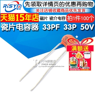 【Risym】瓷片电容器 33PF 33P 50V 磁片 瓷介电容 (100只)