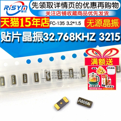 3215贴片无源晶振32.768KHZ