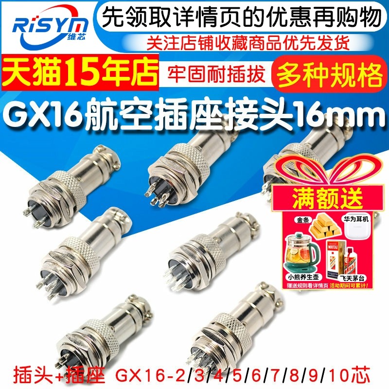 航空插头插座接头GX16 12 20-2/3/4/5/6/8/10/12芯电缆航插连接器