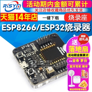 ESP12S ESP8266 支持 一键下载 ESP07S等模组 ESP32烧录座烧录器