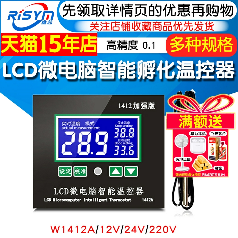 W1412A微电脑数字温控器