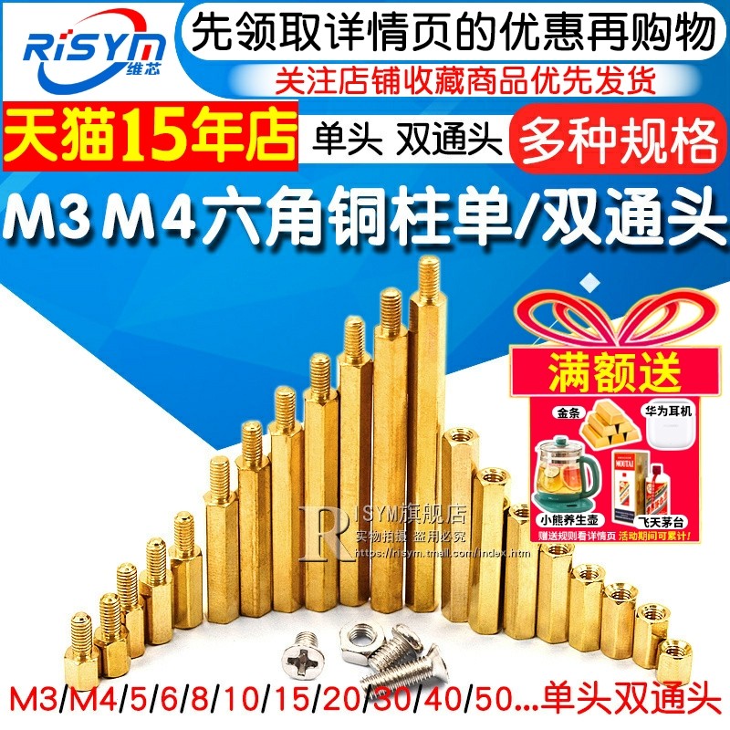六角铜柱M3M4单头/双通铜螺柱