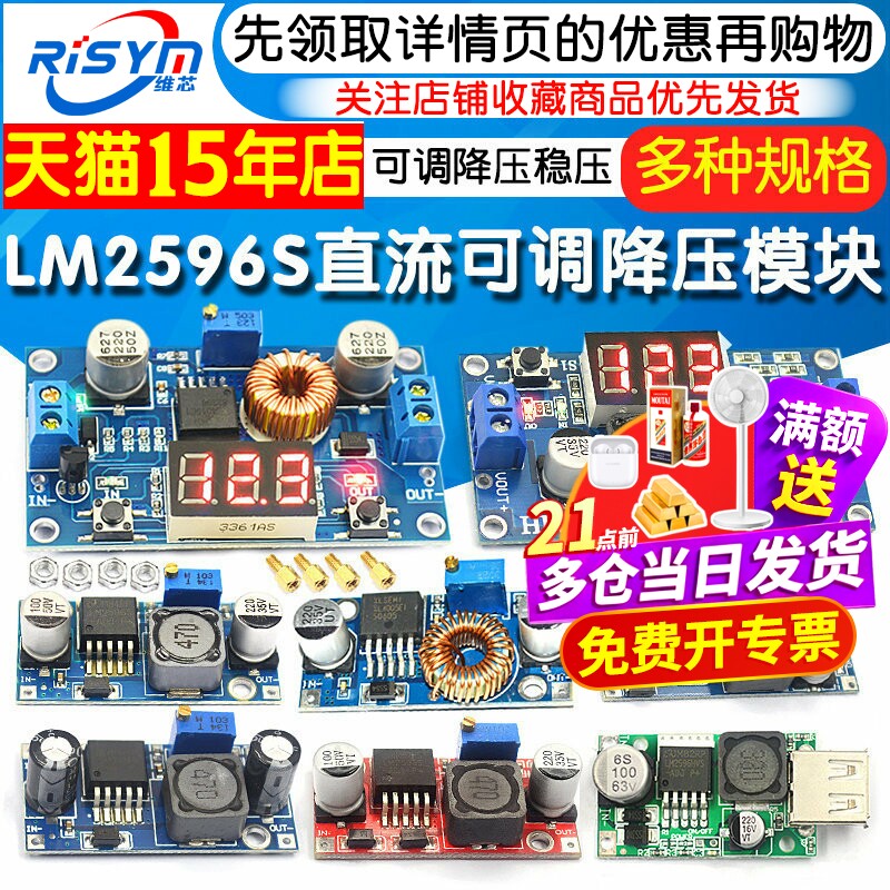LM2596S DC-DC直流可调降压稳压电源模块板24V转12/5V3V3.3大功率