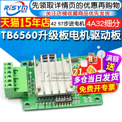 tb6560步进电机驱动器