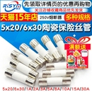 陶瓷保险丝管5x20mm250V熔断器保险管式 万用表1A2A3A6A10A15A30安