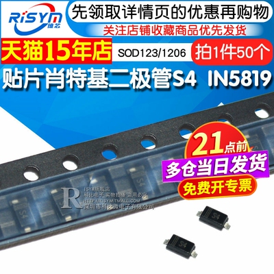 贴片肖特基二极管S4IN5819贴片