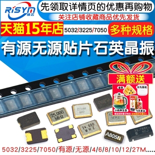 11.0592 5032无源有源晶振3225贴片晶体8M 25M27 10M