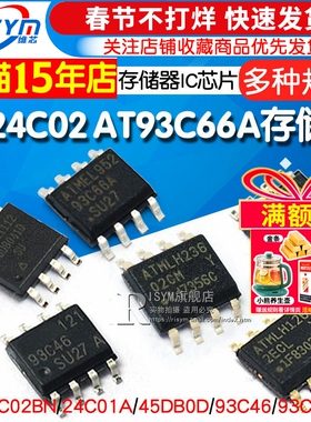 AT24C02 存储器芯片 AT24C0101/04B/08/512/256/AT93C66A 8脚SOP8