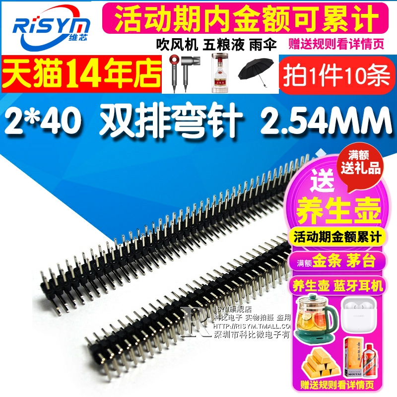 Risym 弯针 双排弯针 间距2.54MM 2*40P 弯双排针 弯双排排针