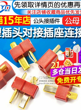 T型插头对接插座电源连接器